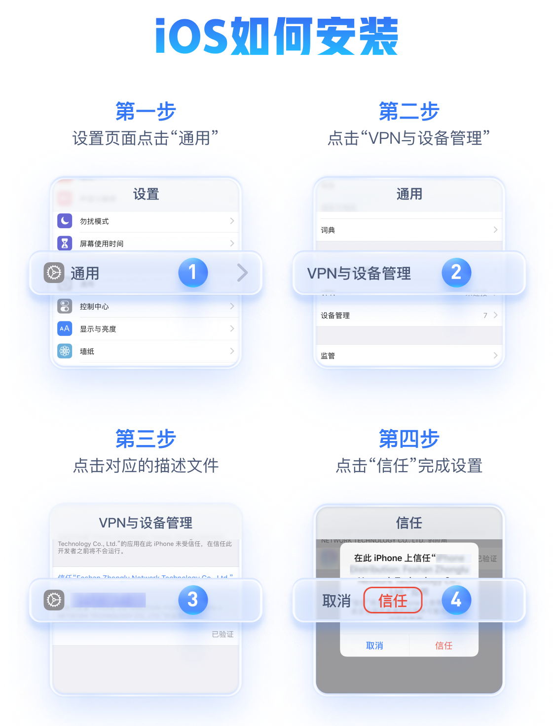 QingTalk iOS安装步骤